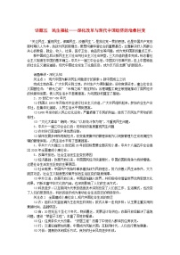 新教材通史版2024高考历史二轮专题复习第一部分第二编中国近现代史步骤三话题五民生福祉__深化改革与现代中国经济的沧桑巨变教师用书