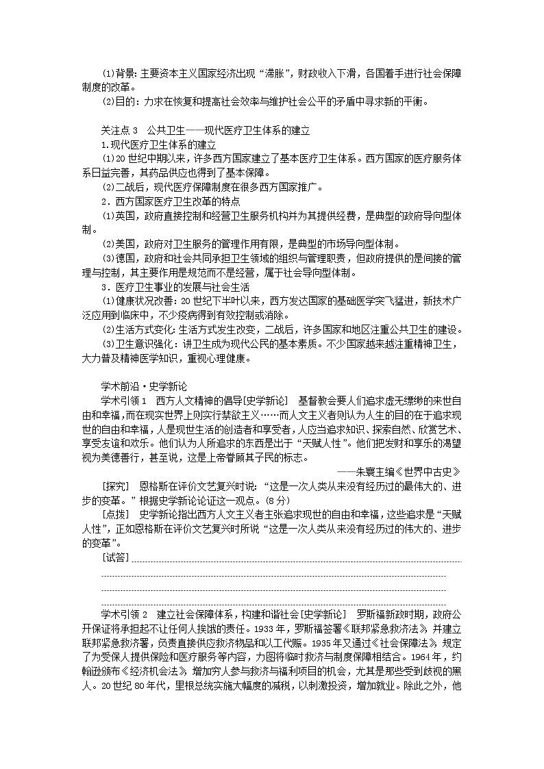新教材通史版2024高考历史二轮专题复习第一部分第三编世界史步骤三话题九人文情怀__西方人文精神的倡导与社会保障体系教师用书第2页