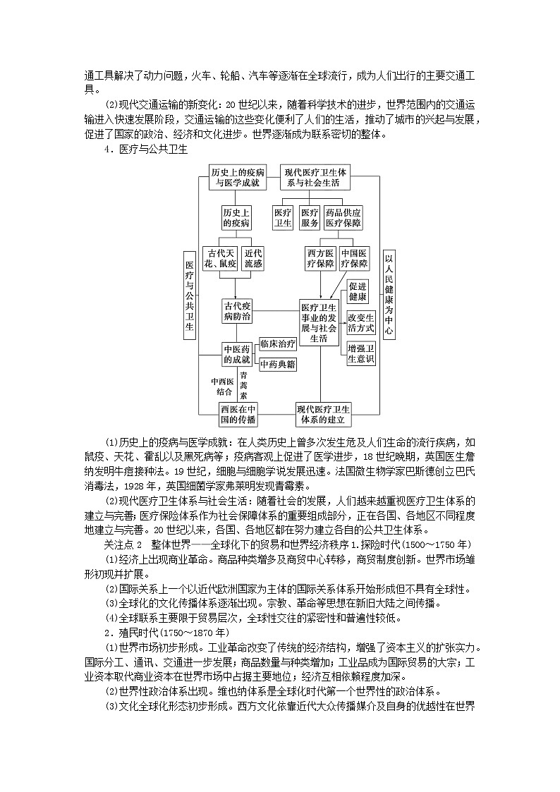 新教材通史版2024高考历史二轮专题复习第一部分第三编世界史步骤三话题七长路漫漫__近现代世界经济发展与社会生活变迁教师用书第3页