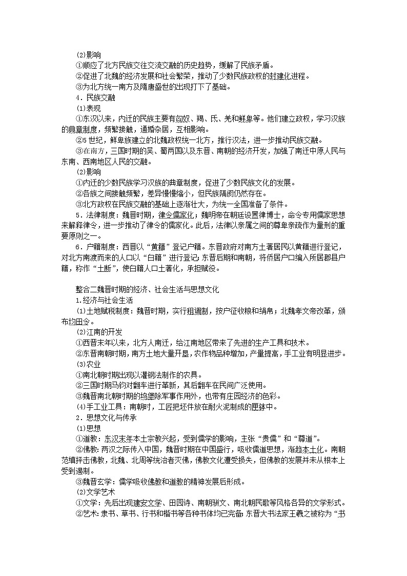 新教材通史版2024高考历史二轮专题复习第一部分第一编中国古代史步骤一第三讲中华文明的成熟与繁荣__魏晋至隋唐时期公元220～907年教师用书第3页