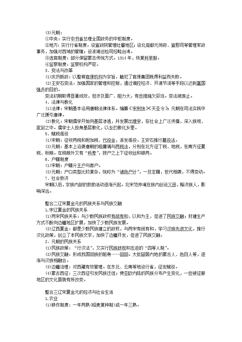 新教材通史版2024高考历史二轮专题复习第一部分第一编中国古代史步骤一第四讲中华文明的嬗变与高峰__辽宋夏金元时期960～1368年教师用书第3页