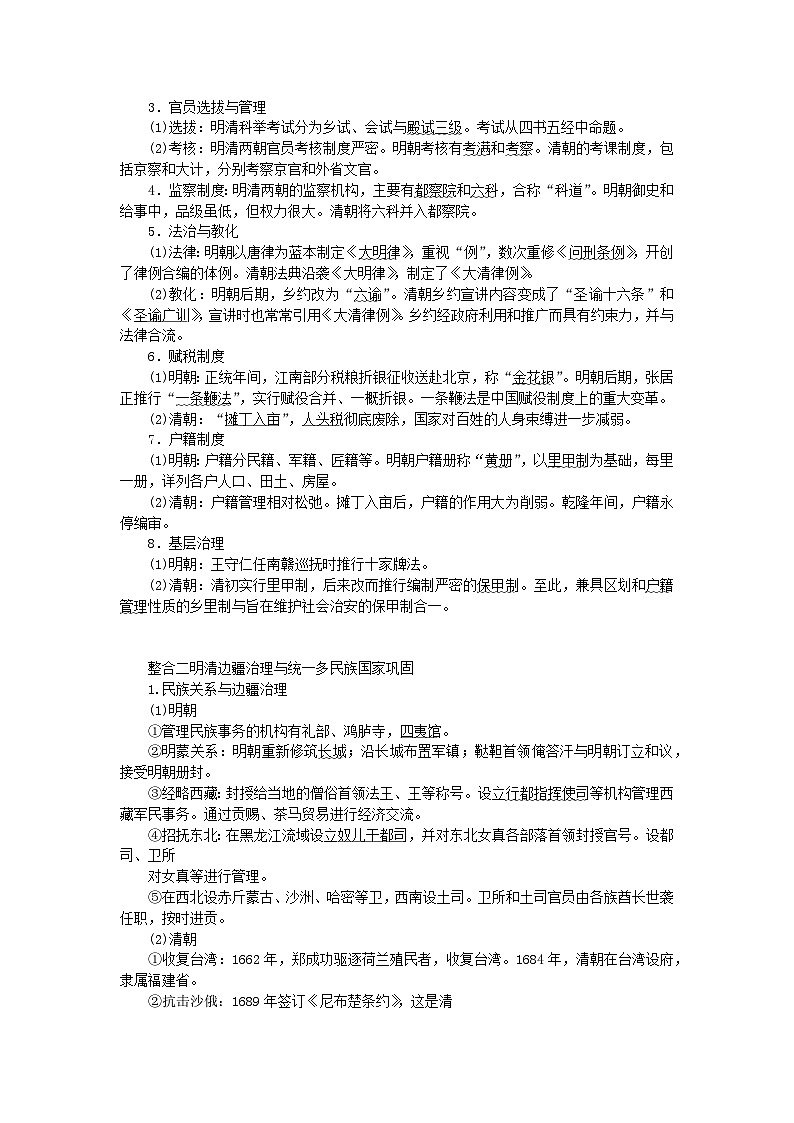 新教材通史版2024高考历史二轮专题复习第一部分第一编中国古代史步骤一第五讲中华文明的辉煌与迟滞__明清时期1368～1840年鸦片战争前教师用书第3页