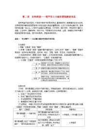 新教材专题版2024高考历史二轮专题复习第二部分第二讲　史料研读__短平快6大途径获取解读信息教师用书