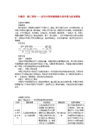 新教材专题版2024高考历史二轮专题复习第一部分第二编中国近现代史步骤一专题四救亡图存__近代中国列强侵略内忧外患与抗争探索教师用书