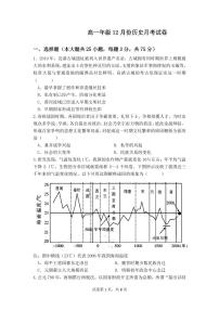 2024河南省顶级名校高一上学期12月月考试题历史PDF版含解析