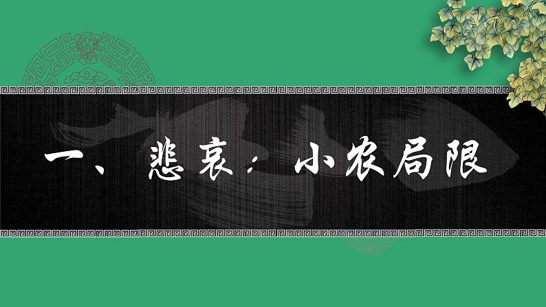 经济与社会生活第3 课 现代食物的生产、储备与食品安全 教学课件03