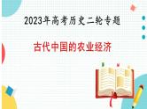 第4课_古代的生产工具与劳作教学课件