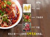 选必2第2课  新航路开辟后的食物物种交流  课件