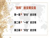 选必2第2课  新航路开辟后的食物物种交流  课件