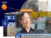 第6课_现代科技进步与人类社会发展教学课件