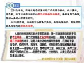 第6课_现代科技进步与人类社会发展教学课件