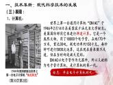 第6课_现代科技进步与人类社会发展教学课件