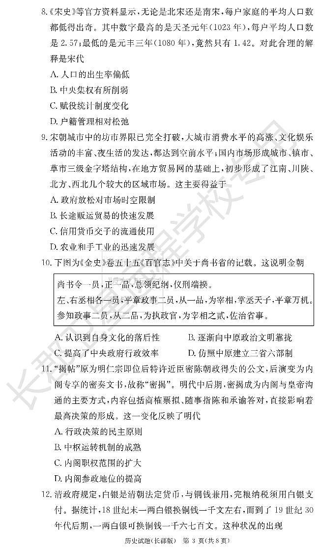 2022长郡高三第二次月考历史试卷第3页