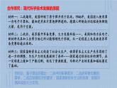 第6课_现代科技进步与人类社会发展教学课件
