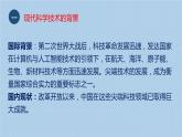 第6课_现代科技进步与人类社会发展教学课件