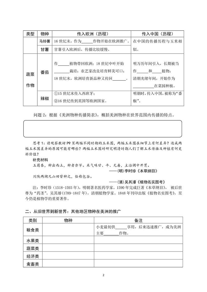 选必2第2课  新航路开辟后的食物物种交流  学案PDF版02
