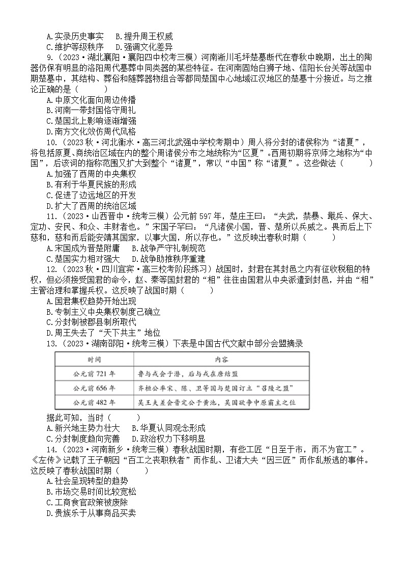 高中历史2024届高考热点重点难点题型专项练习（共两组52道选择题，附参考答案）02