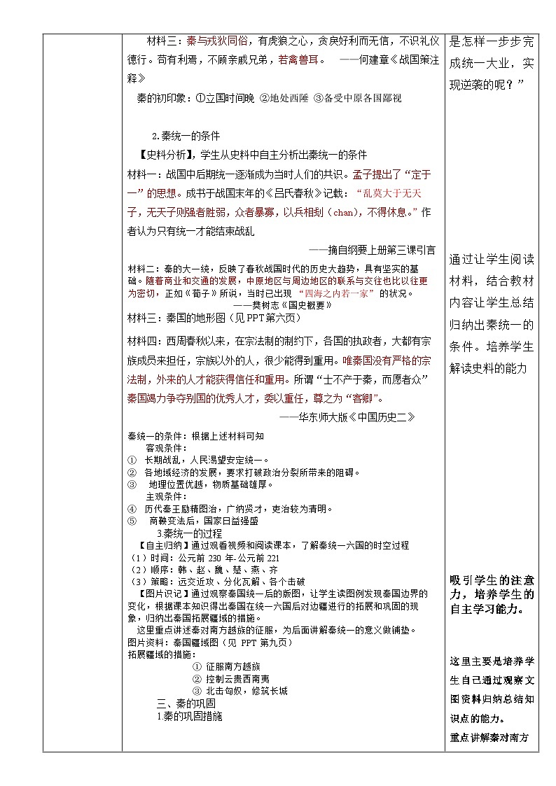 第3课 秦统一多民族封建国家的建立教案02