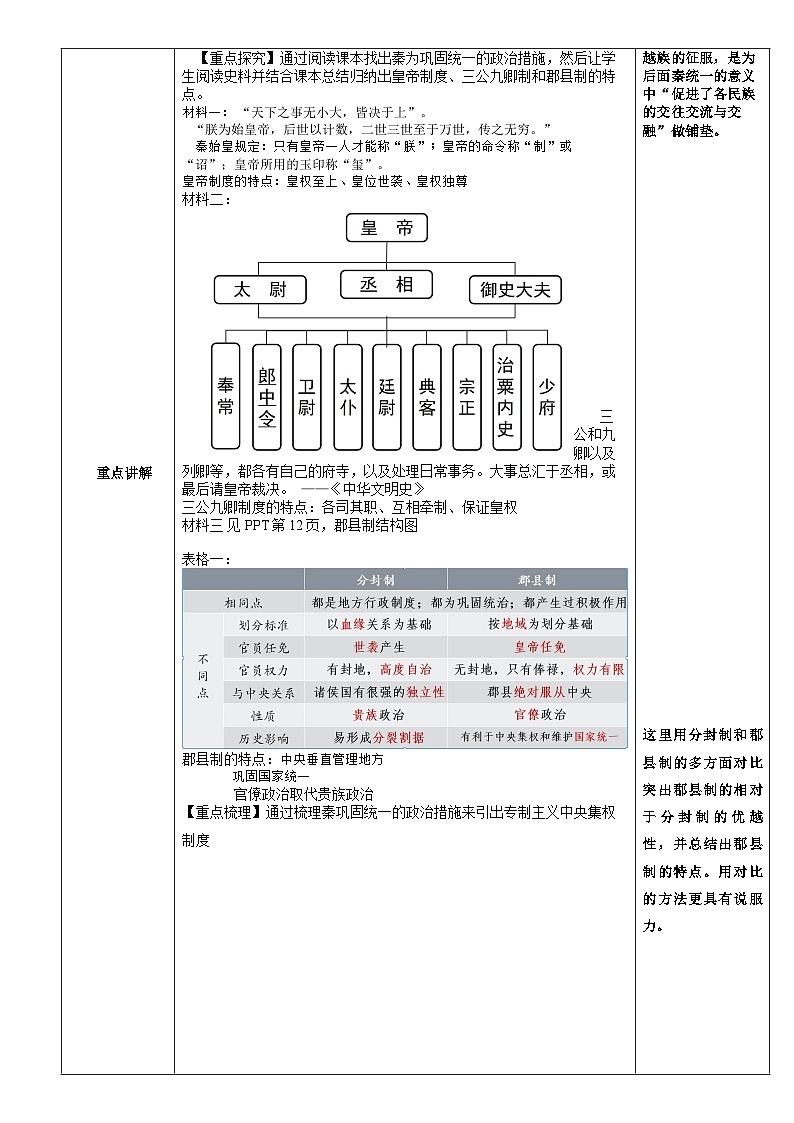 第3课 秦统一多民族封建国家的建立教案03