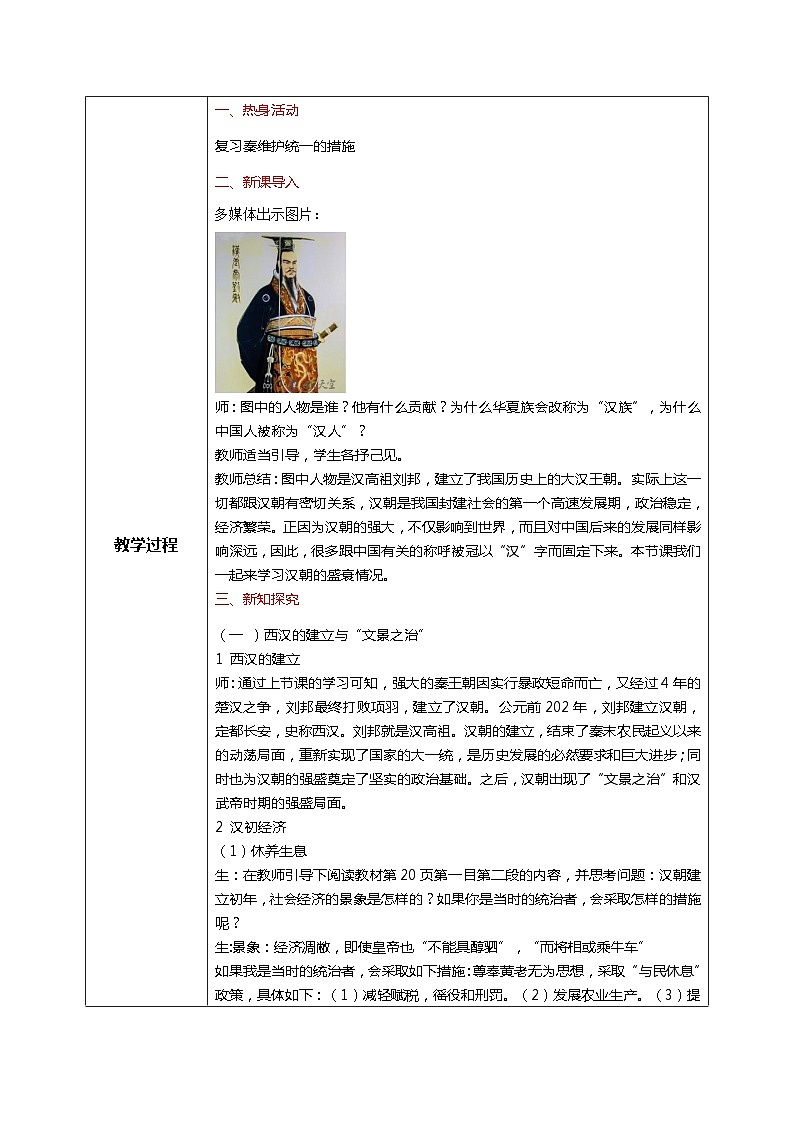 第4课 西汉与东汉——统一多民族封建国家的巩固教案02