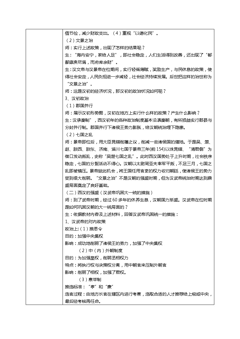 第4课 西汉与东汉——统一多民族封建国家的巩固教案03