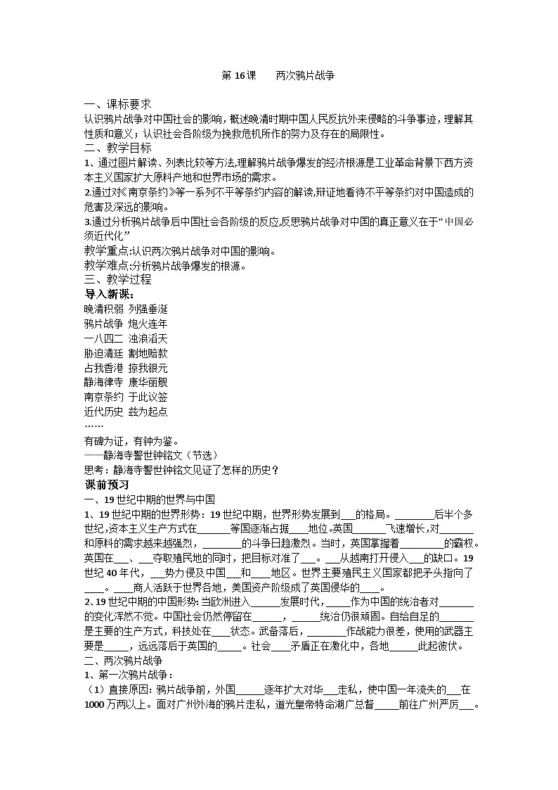 第15课 两次鸦片战争教案第1页