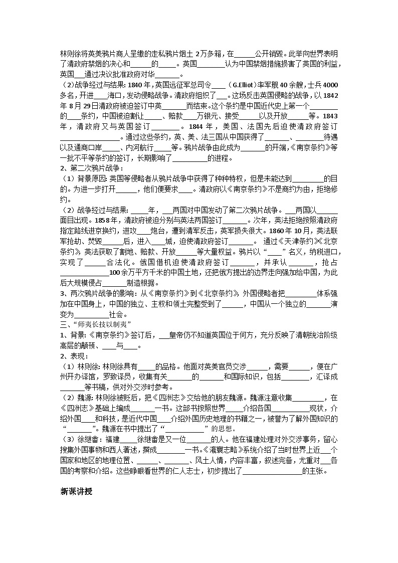 第15课 两次鸦片战争教案第2页