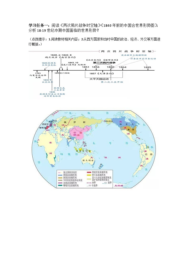 第15课 两次鸦片战争教案第3页