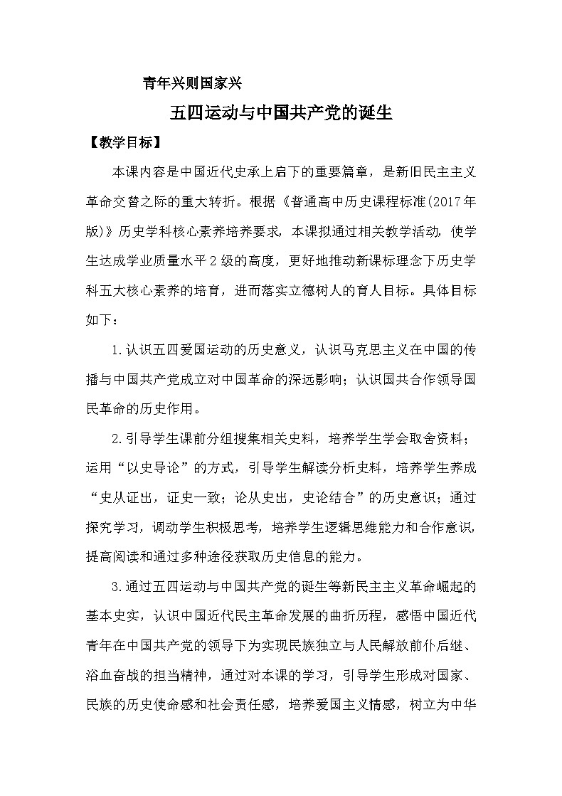 第20课 五四运动与中国共产党的诞生教案01