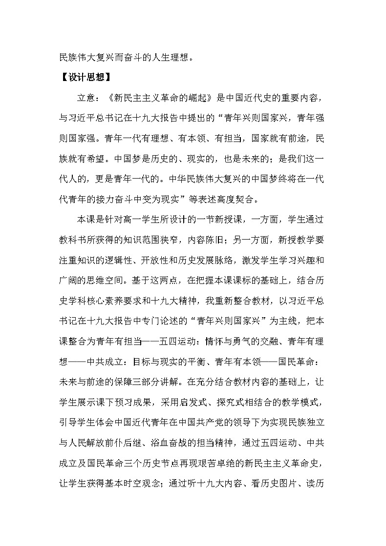 第20课 五四运动与中国共产党的诞生教案02