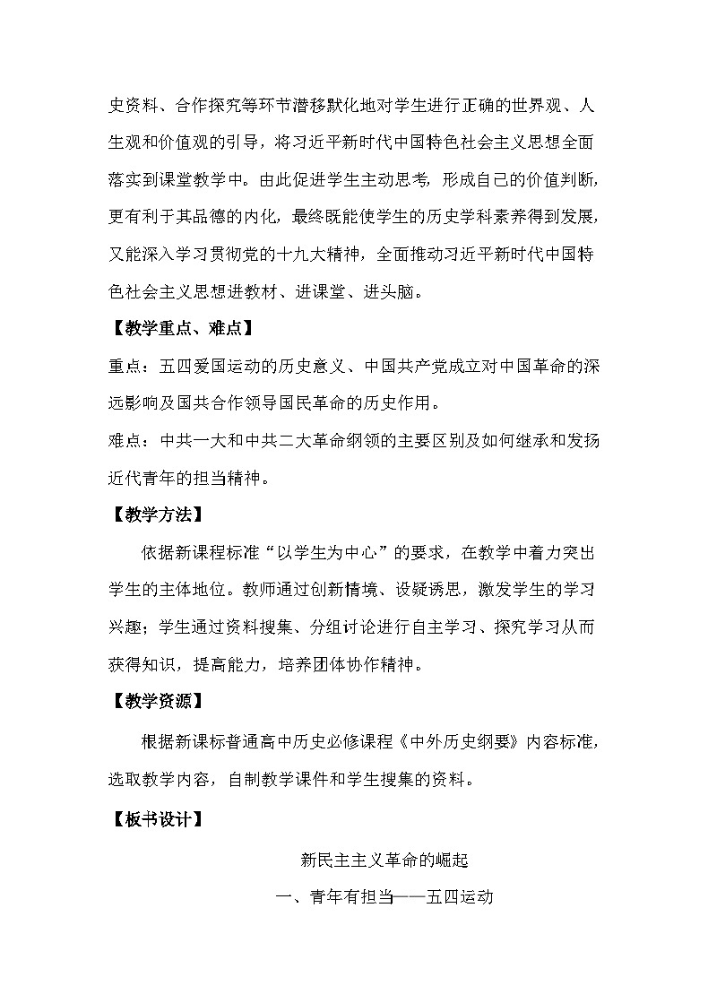 第20课 五四运动与中国共产党的诞生教案03