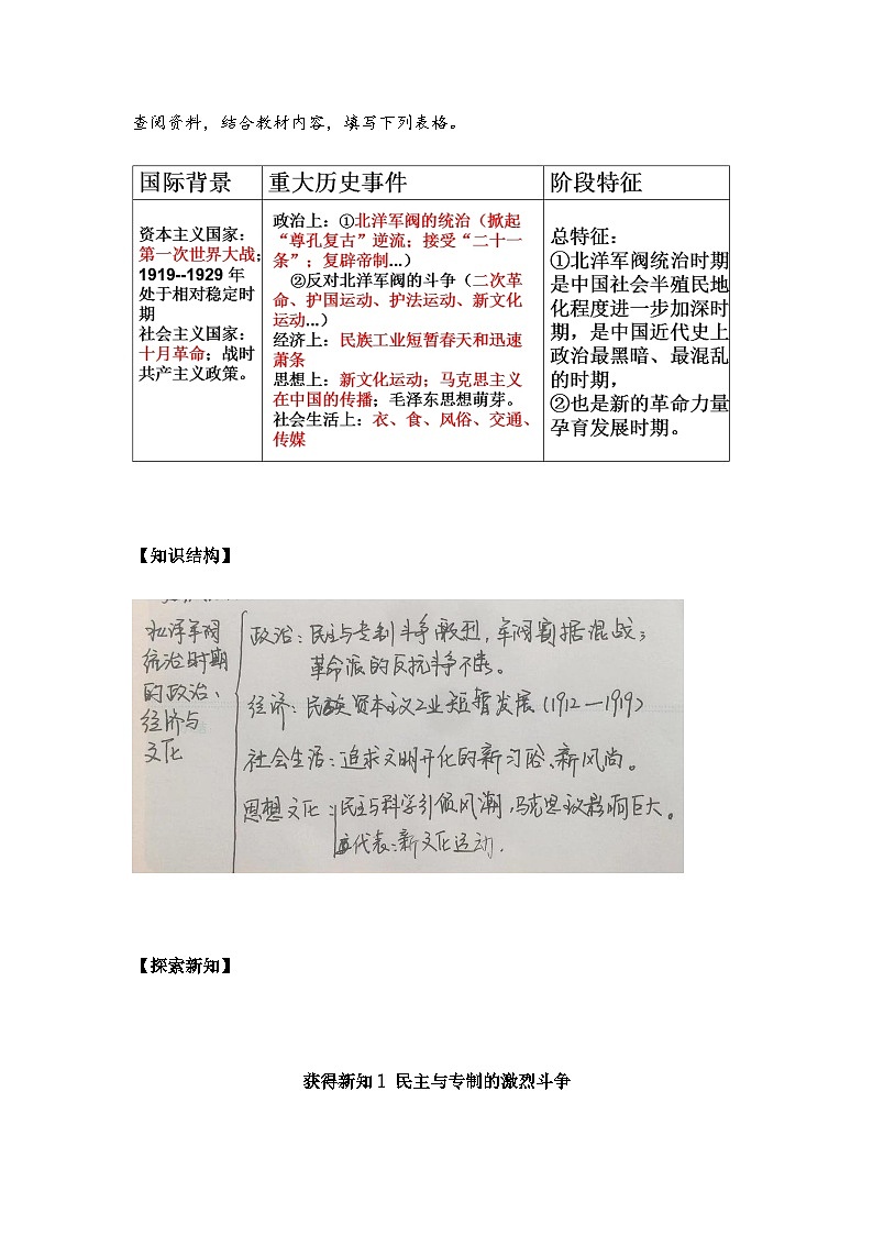 第19课 北洋军阀统治时期的政治、经济与文化教案第3页