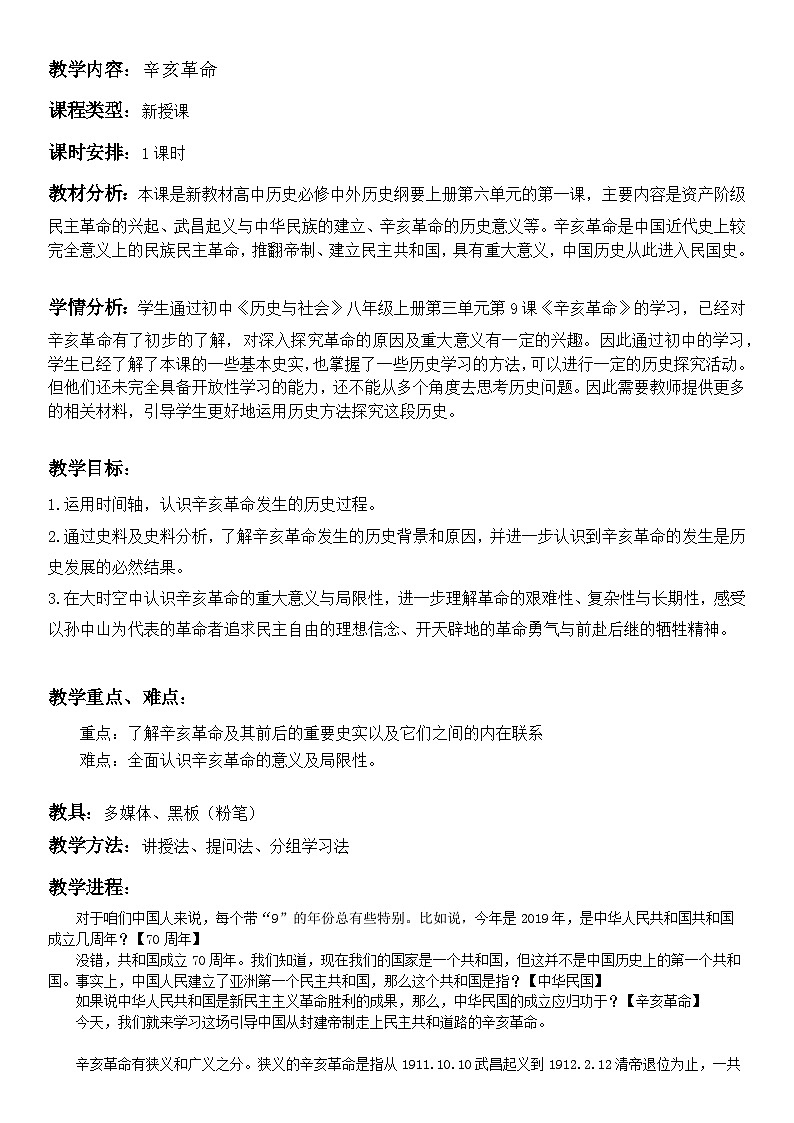 第18课 辛亥革命教案01
