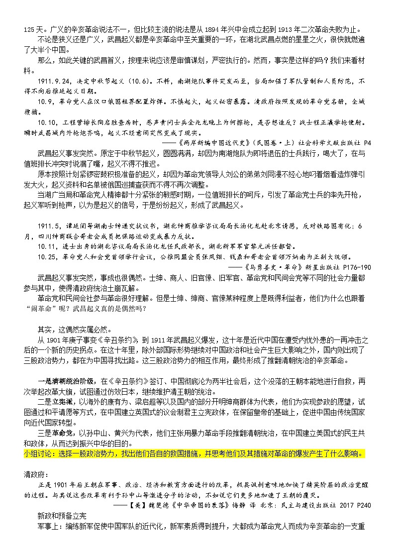 第18课 辛亥革命教案02