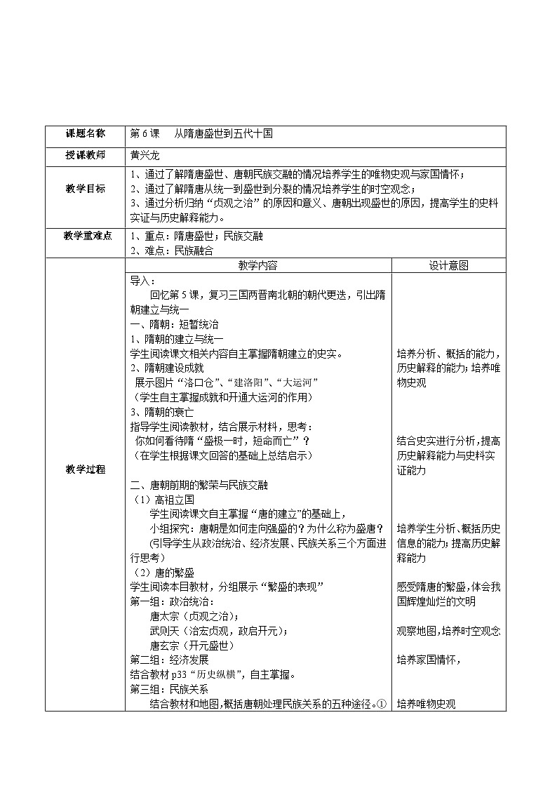 第6课 从隋唐盛世到五代十国教案第1页