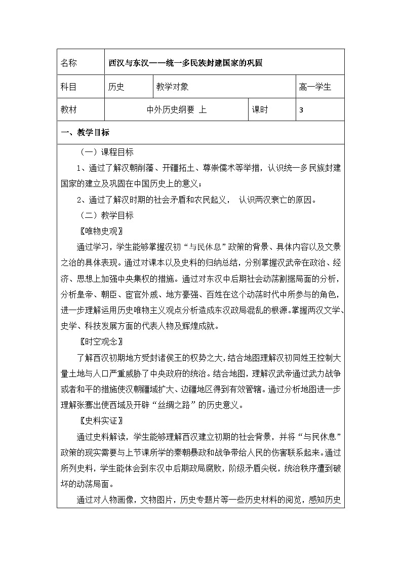 第4课 西汉与东汉——统一多民族封建国家的巩固教案01