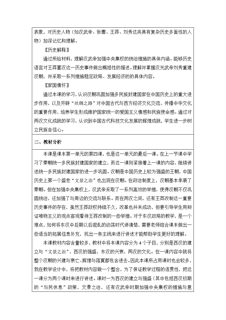第4课 西汉与东汉——统一多民族封建国家的巩固教案02