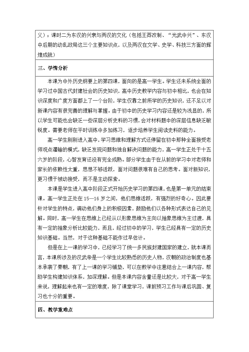 第4课 西汉与东汉——统一多民族封建国家的巩固教案03