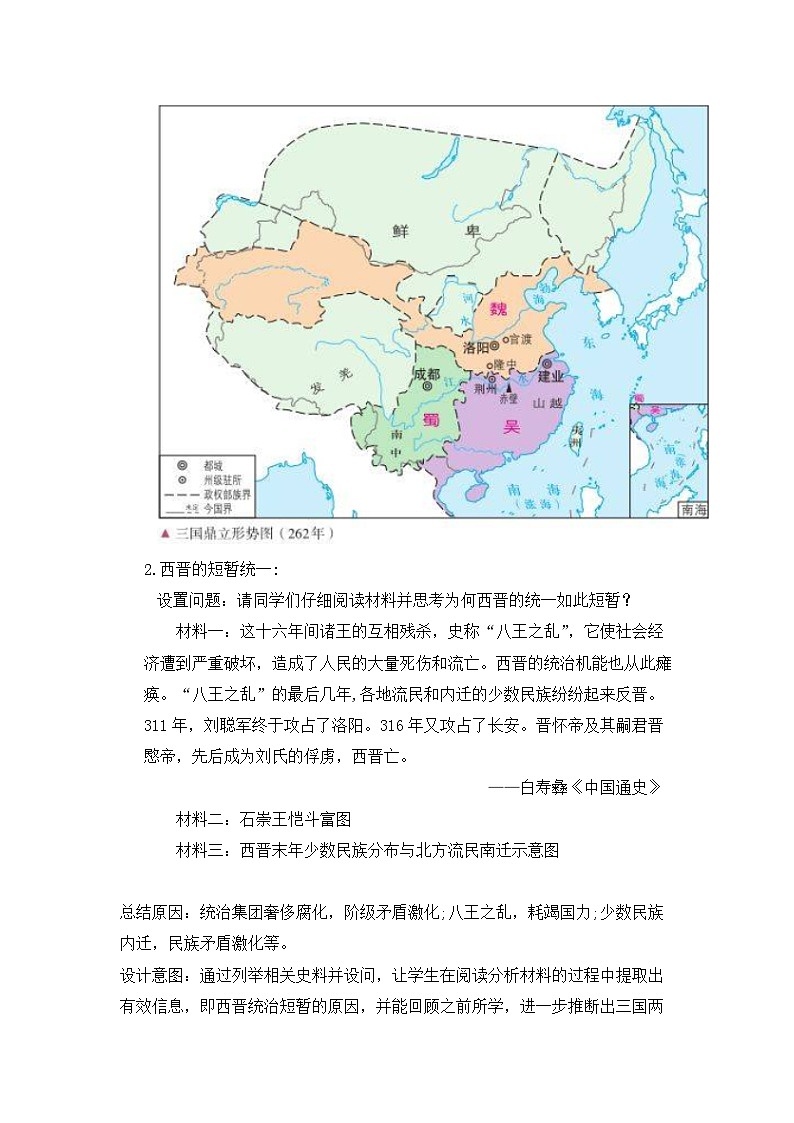 第5课 三国两晋南北朝的政权更迭与民族交融教案第3页