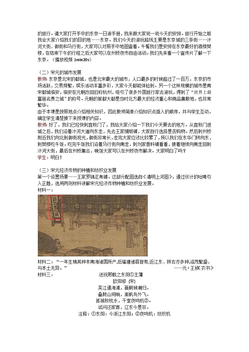第11课 辽宋夏金元的经济与社会教案第2页