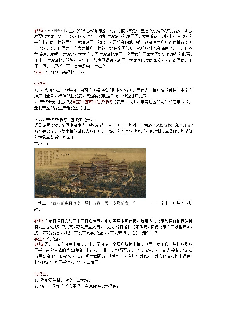 第11课 辽宋夏金元的经济与社会教案第3页