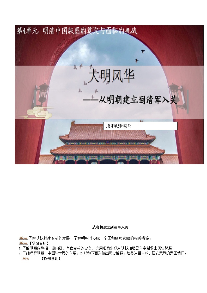 第12课 从明朝建立到清军入关教案01