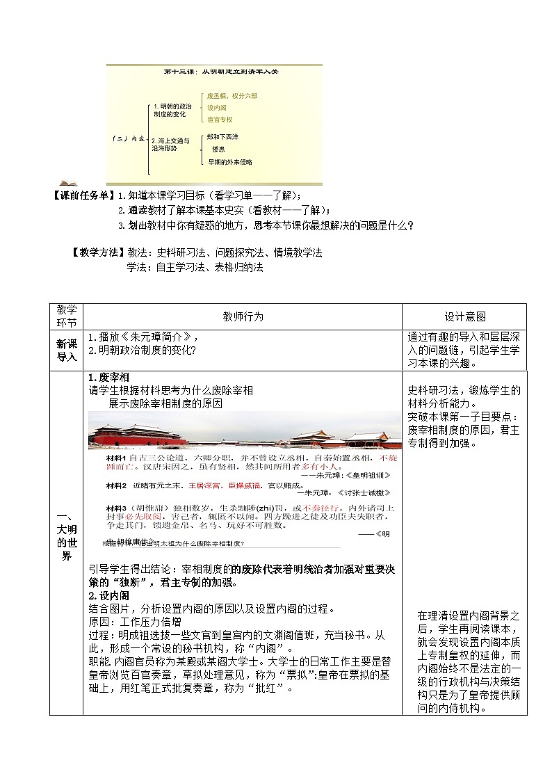 第12课 从明朝建立到清军入关教案02