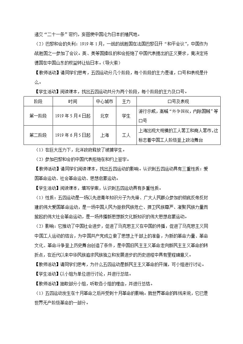 第20课 五四运动与中国共产党的诞生教案第2页