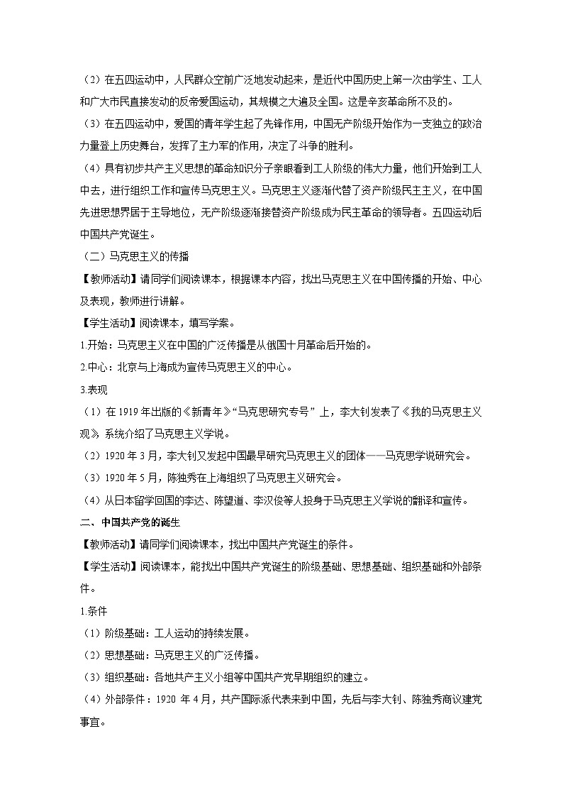 第20课 五四运动与中国共产党的诞生教案第3页