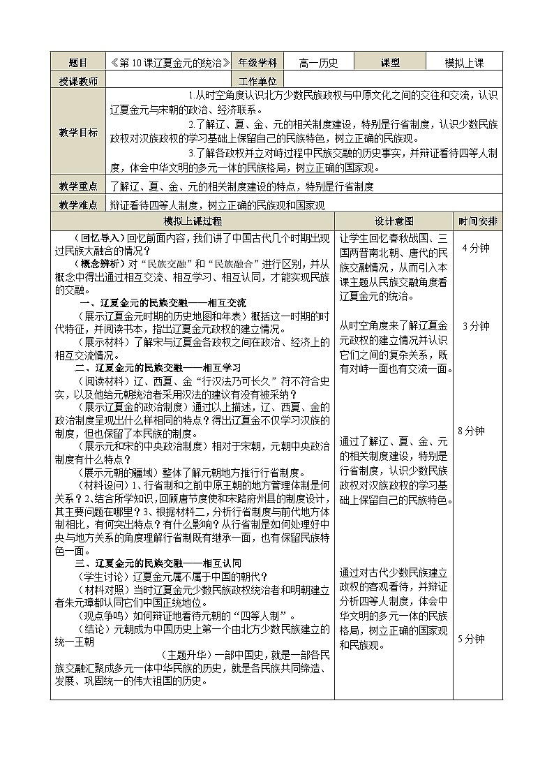 第10课 辽夏金元的统治教案第1页