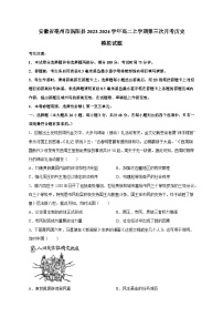 安徽省亳州市涡阳县2023-2024学年高二上学期第三次月考历史模拟试题（含答案）