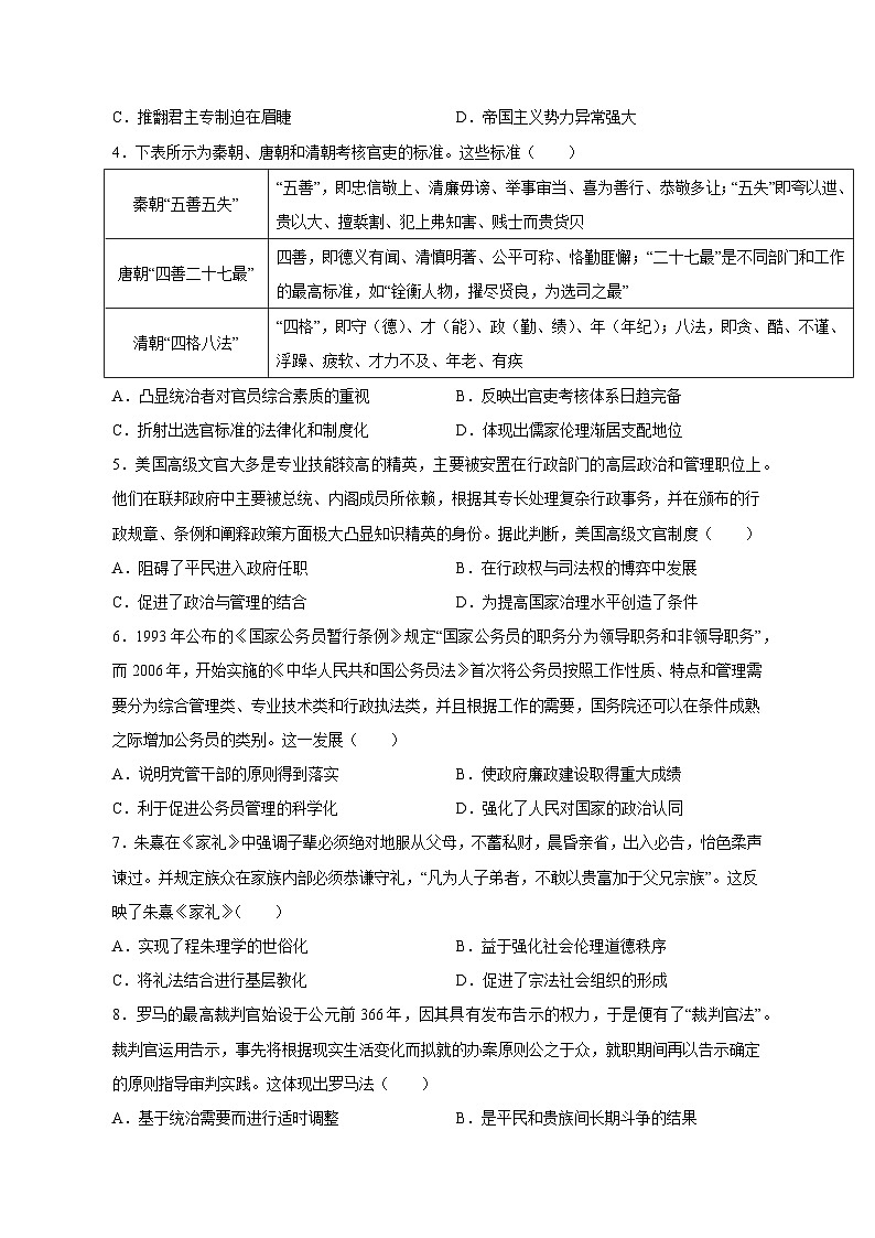 安徽省亳州市涡阳县2023-2024学年高二上学期第三次月考历史模拟试题（含答案）第2页