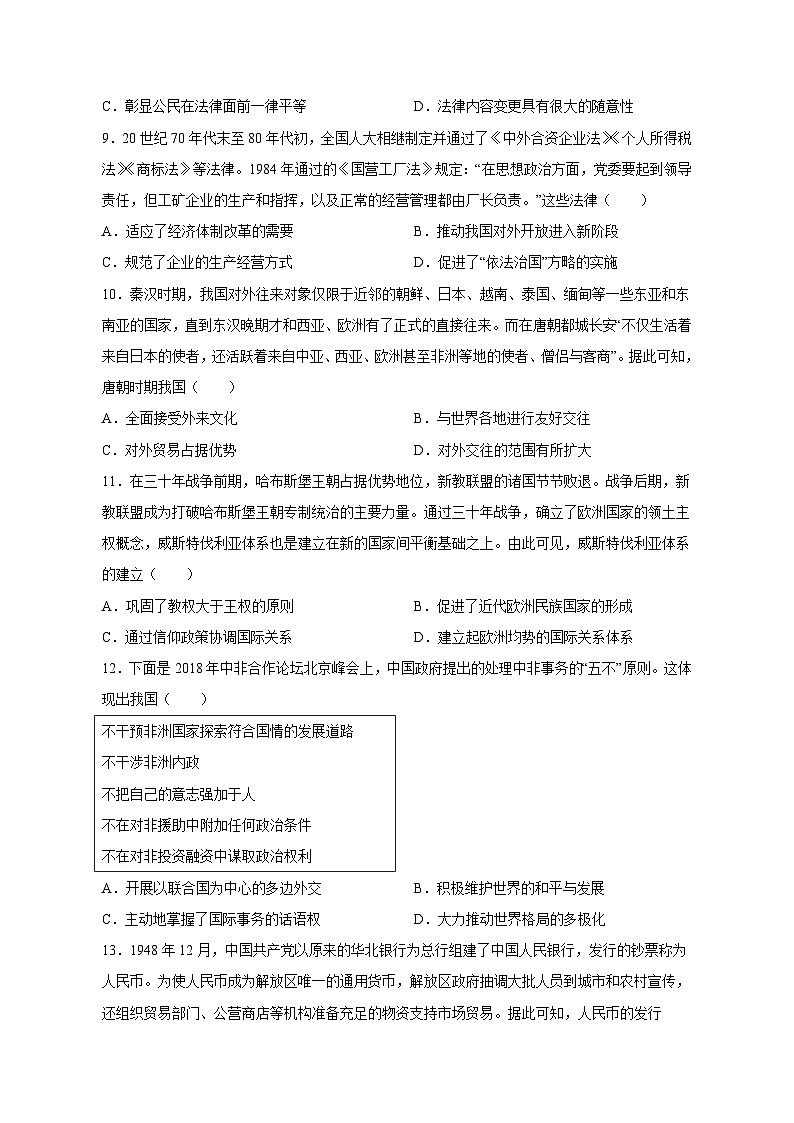 安徽省亳州市涡阳县2023-2024学年高二上学期第三次月考历史模拟试题（含答案）第3页