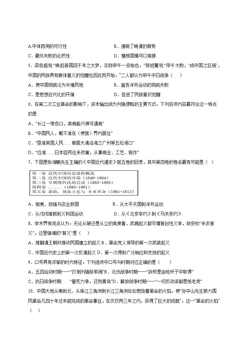 山东省菏泽市2023-2024学年高一上学期12月月考历史模拟试题（含答案）第2页